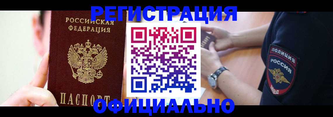 прописка для работы в Оренбургской области