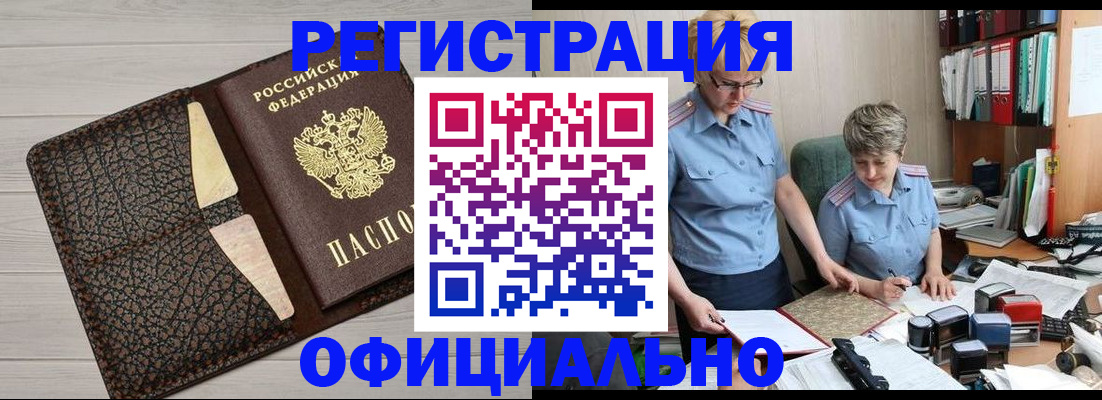 прописка паспорт в Оренбургской области